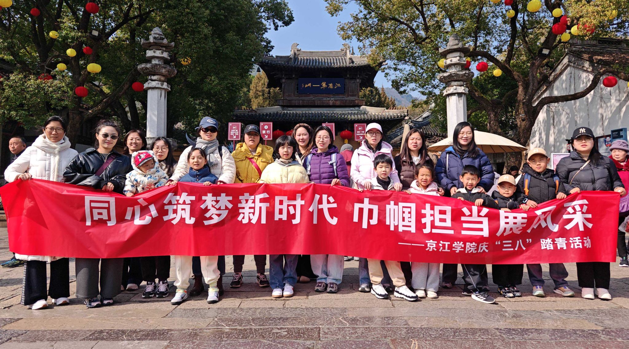 京江学院工会成功举办三八节迎春踏青亲子活动