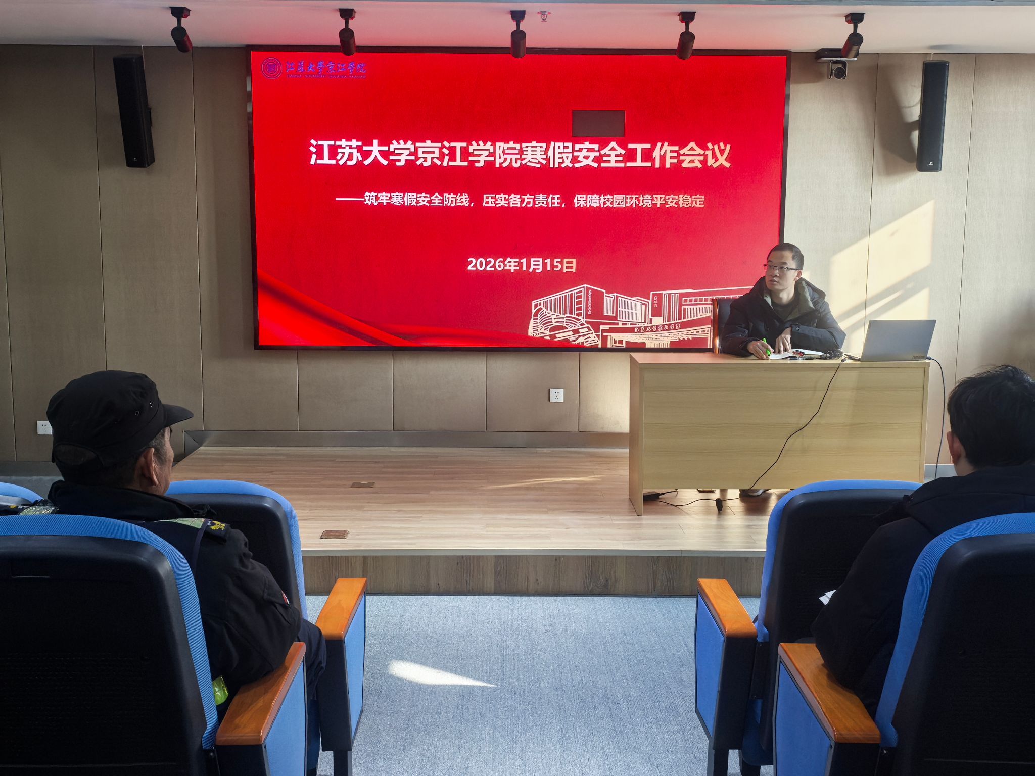 保障服务部召开寒假前安全工作专题会议